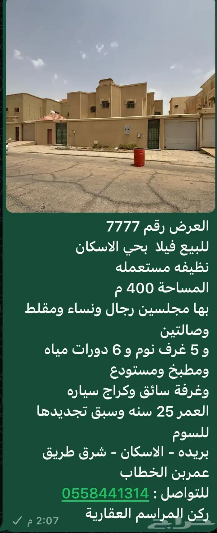 للبيع فلل ببريدة فقط تصفح الصور المرفقة واختار مايناسبك 6