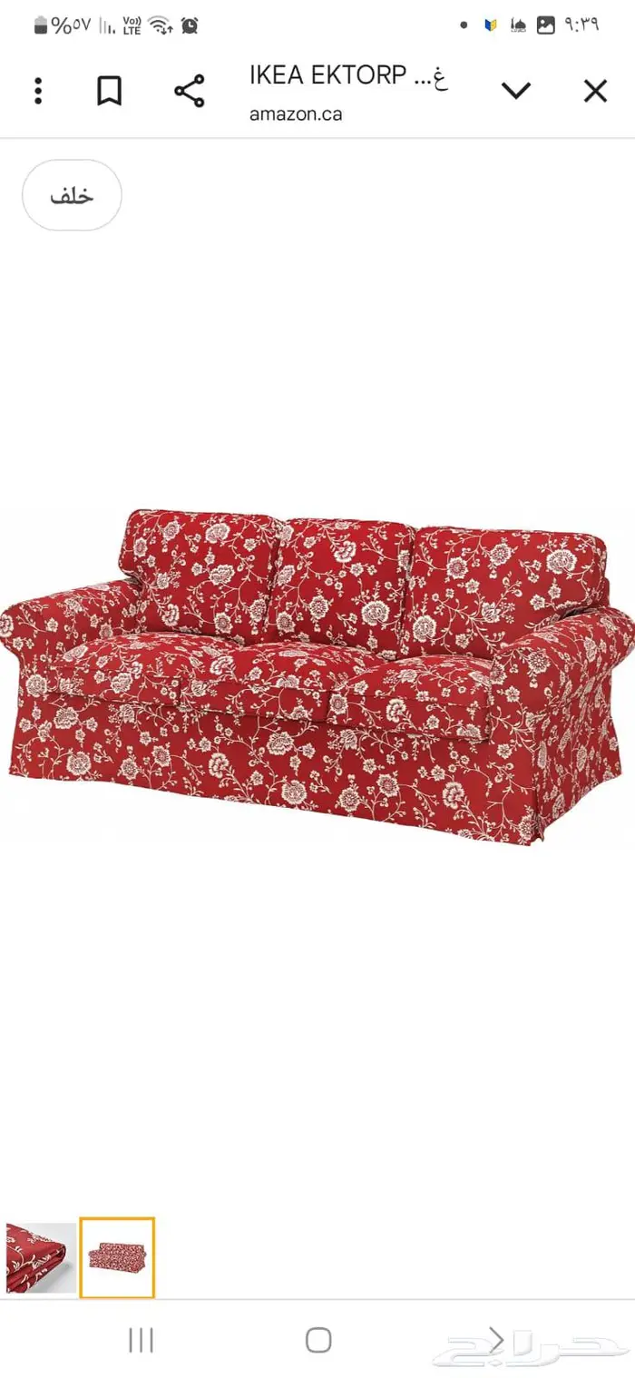 وجه غطاء كنب ايكيا 1