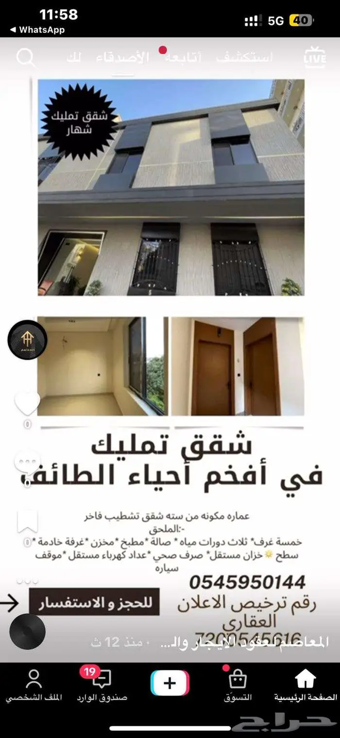شقق تمليك شهار بالقرب من طريق شهار العام والستين 0
