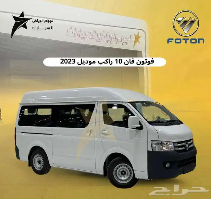 باص فوتون 10راكب ديزل 2023 0