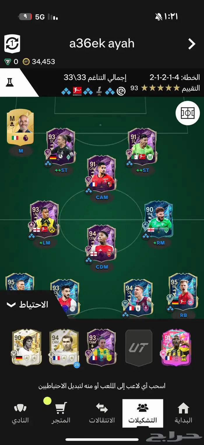 تشكيله فيفا 5