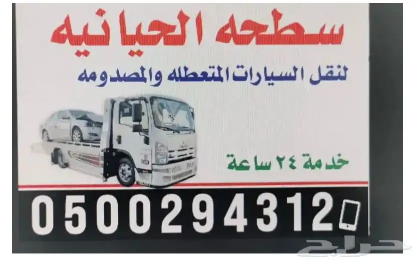 سطحه مشاوير السيارات المتعطلة 0
