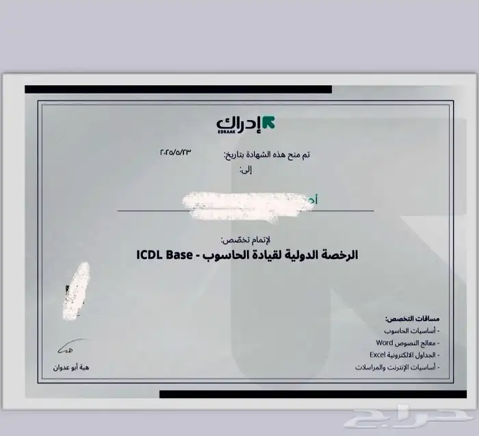 دورة ICDL مجان ا   شهادة إتمام 9