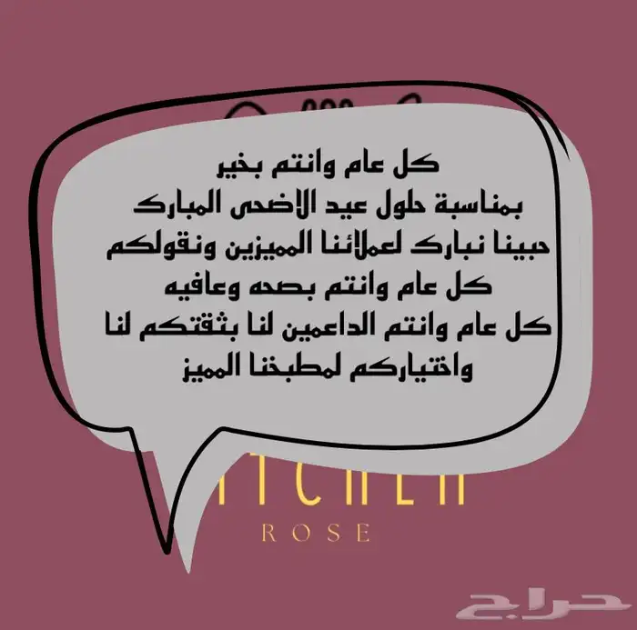 عروض عيد الاضحى المبارك 0
