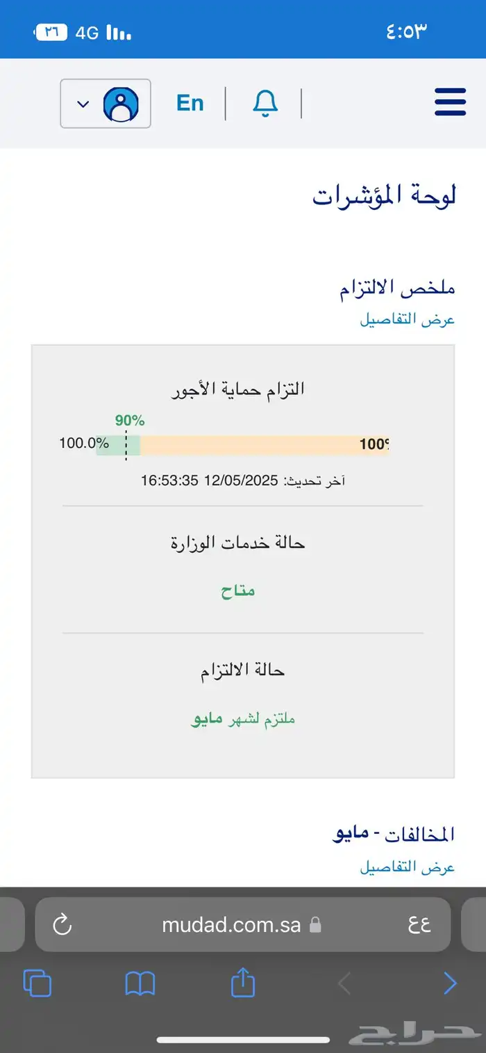مدد ازالة حماية الاجور مدد 4