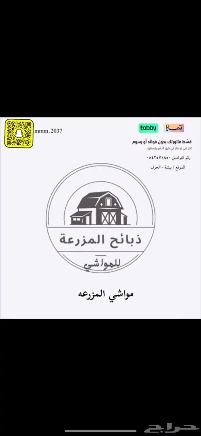 ذبايح باسعار مميزه وتابي وتمارا 0