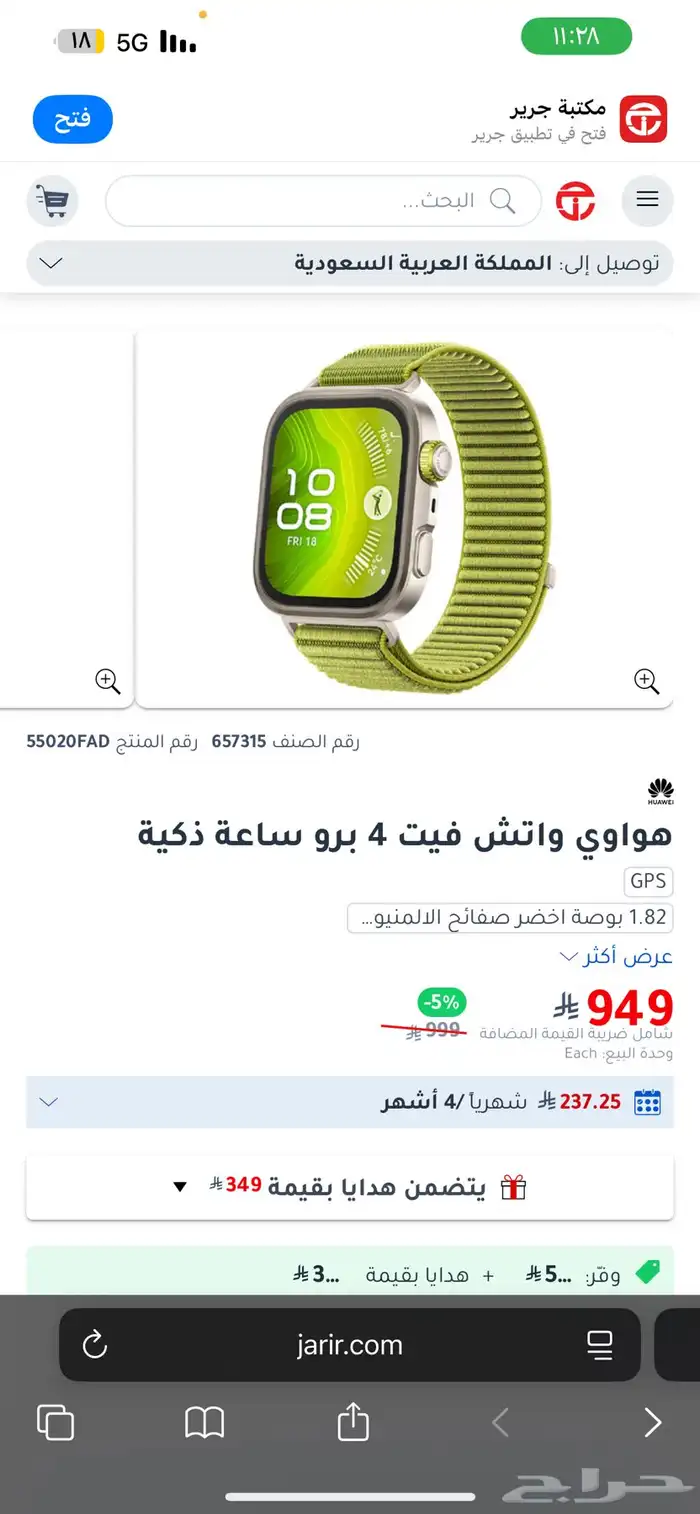 ساعه هواوي fit4pro 0
