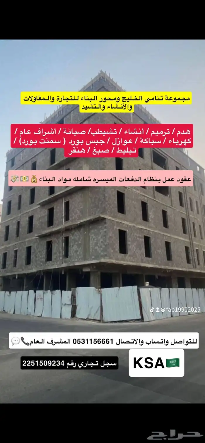 مقاولات تشيطب بناء هدم ترميم تشييد 6