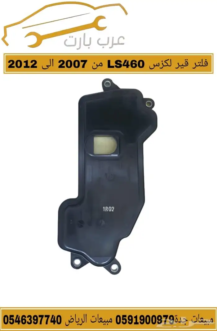 اسطب شنطة شمال اصلي لكزس ال اس 2009-2007 LS460 8