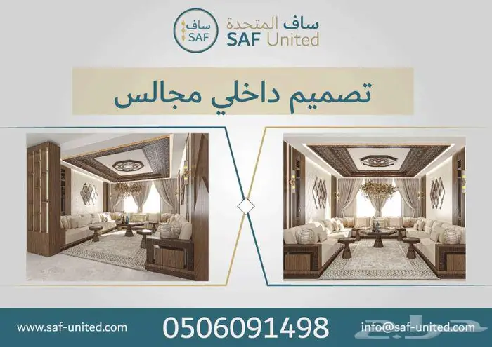 تصميم داخلي إشراف و تنفيذ و متابعة 3