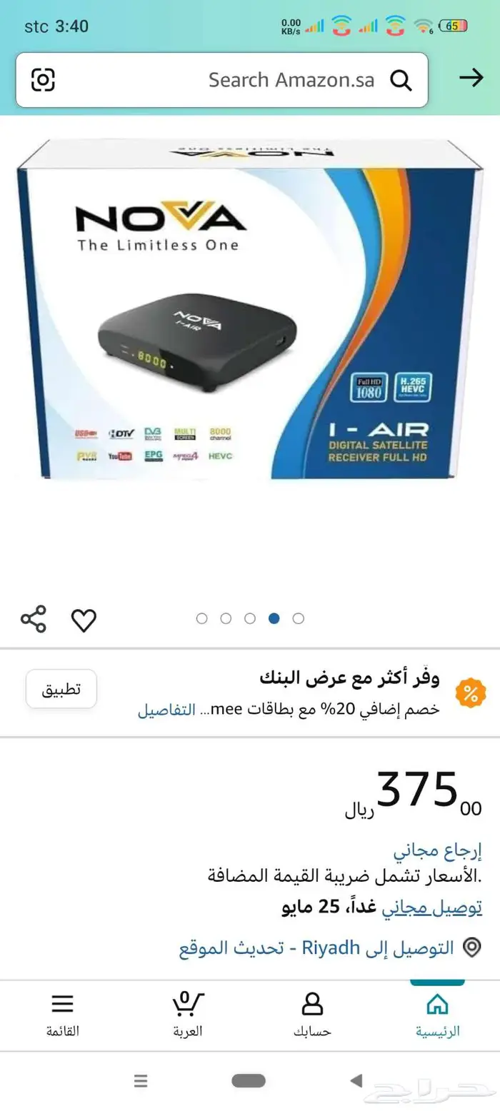 رسيفر نوفا i air سمارت 0