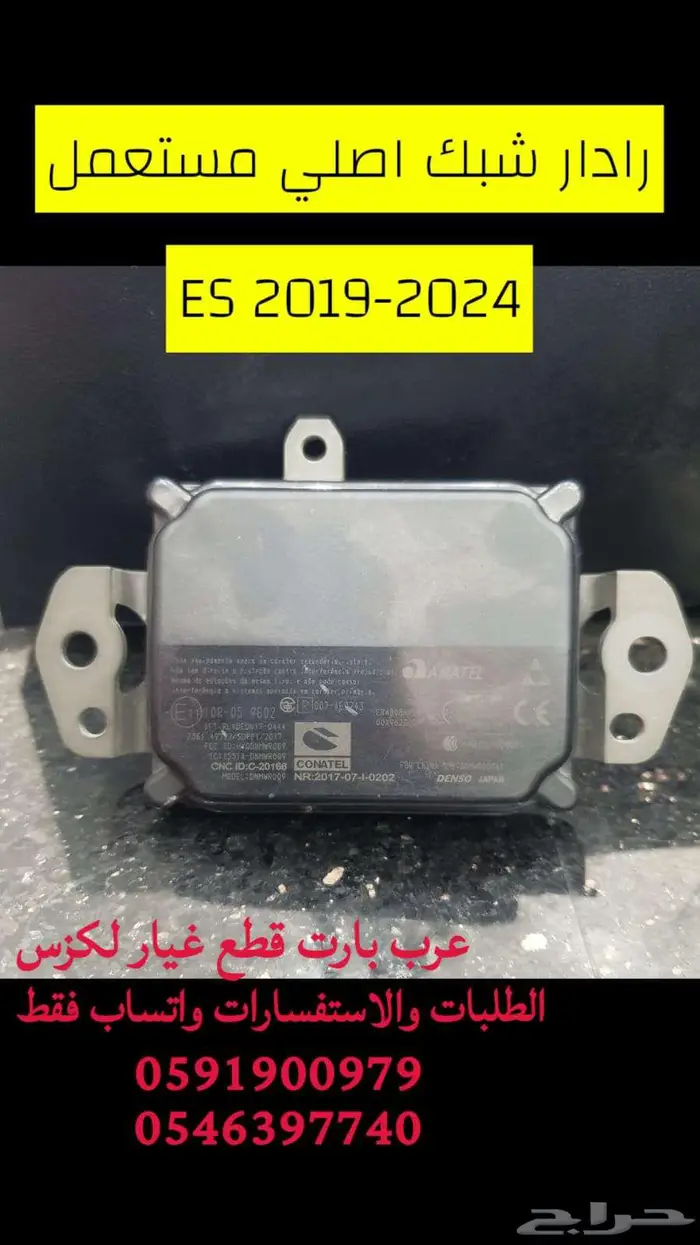 رادار اصلي مستعمل لكزس es 2019 2024 0