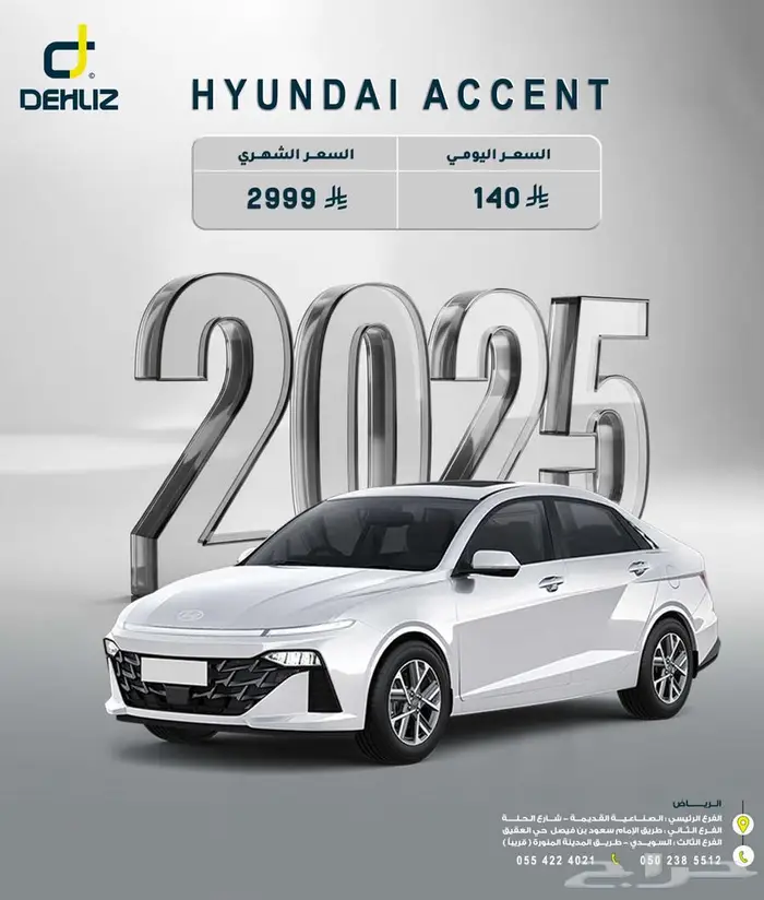 تاجير اكسنت 2025 أصفار 0