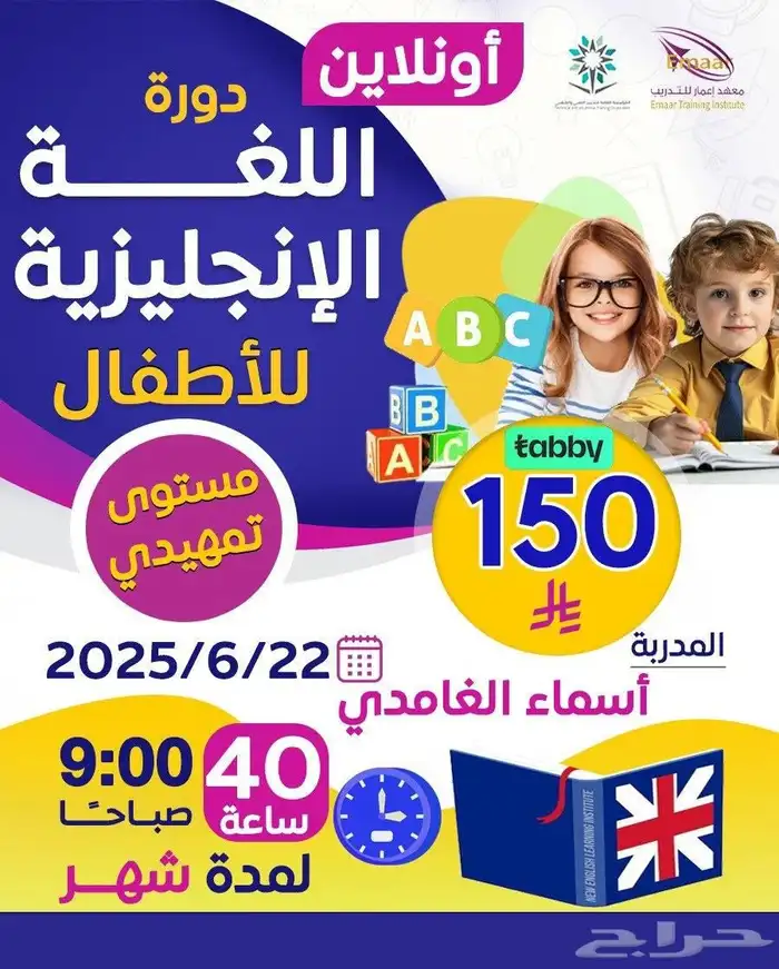 دورة لغة انجليزية (للأطفال) 0