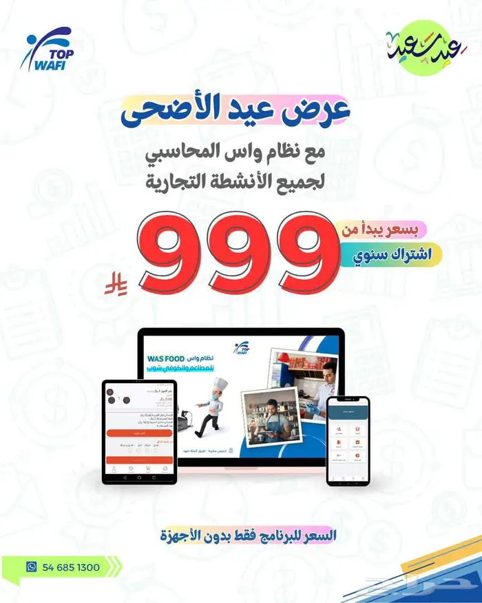 نظام واس المحاسبي 0