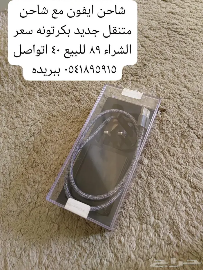 شاحن 40 ريال 0
