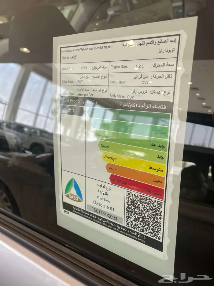 تويوتا رايز ستاندر جنوط 2024 (اسأل عن عروض الأقساط) 9