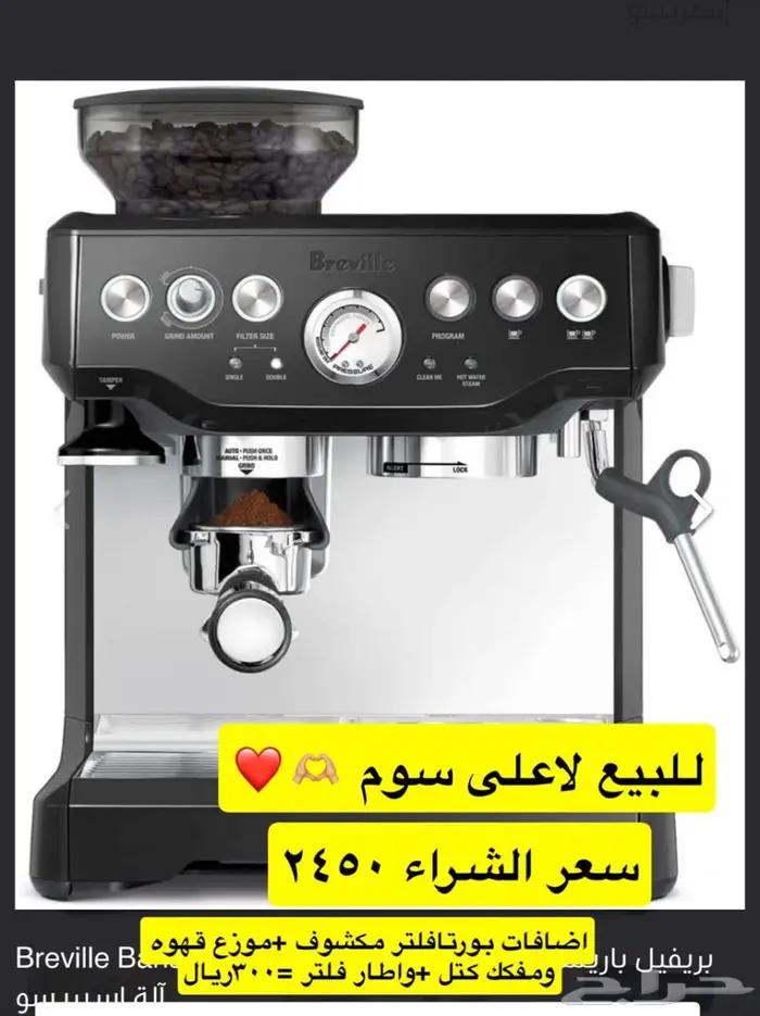 ماكينة صنع الاسبريسو باريستا اكسبريس من بريفيلي  اسود 0