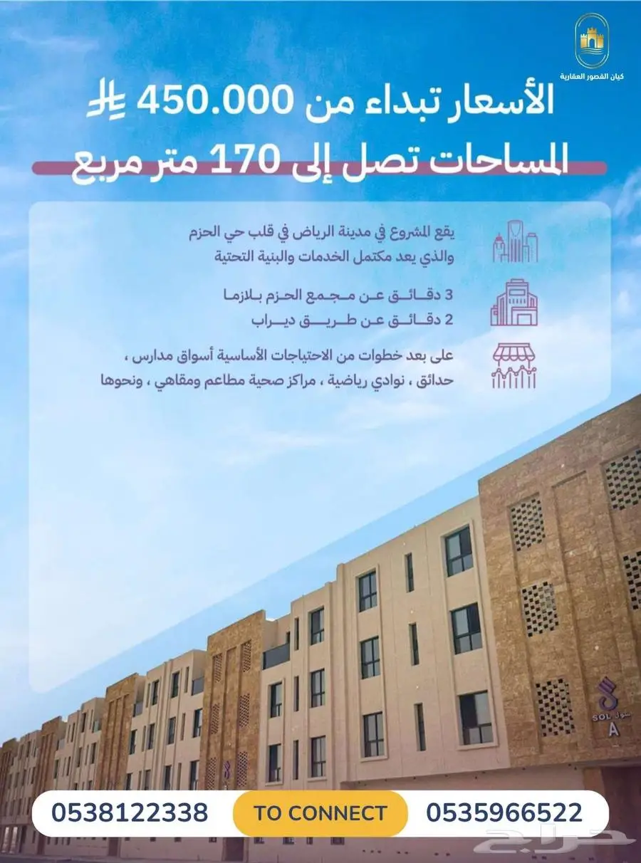 شقق فاخرة للبيع اسعار تبدأ من 450 الف حي الحزم 0
