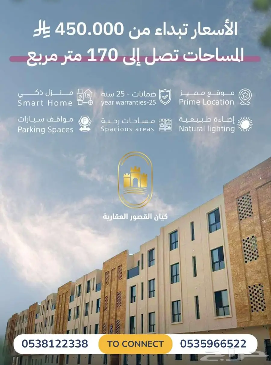 شقق فاخرة للبيع اسعار تبدأ من 450 الف حي الحزم 4