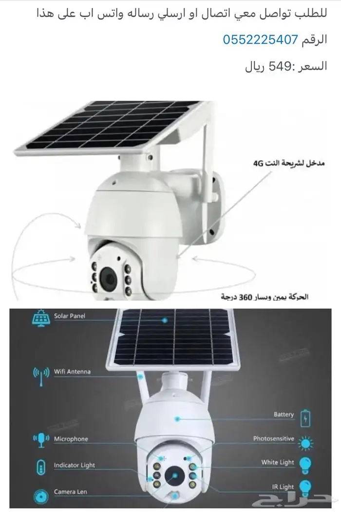 تصفيه كميرا عالطاقه الشمسيه متحركه 4g 3
