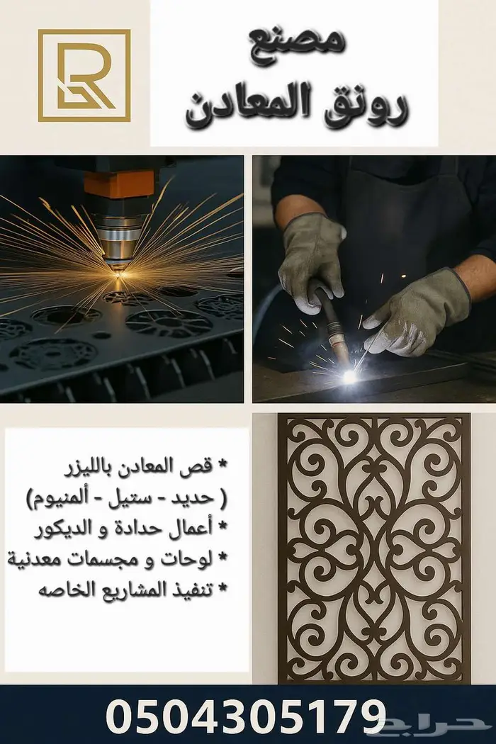 مصنع رونق المعادن 0