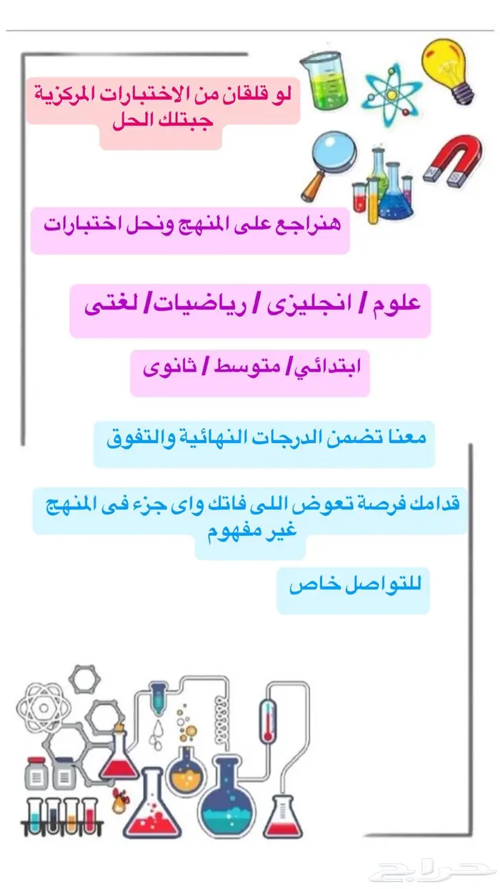 معلمة خصوصية بالحوية 0