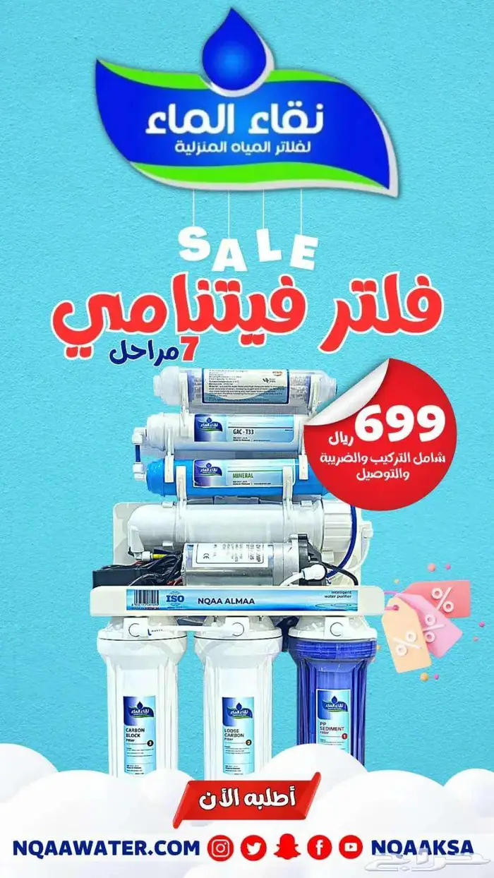 فلاتر تحليه نقاء الماء جوده فوق الممتازه وبشهاده عملائنا 11