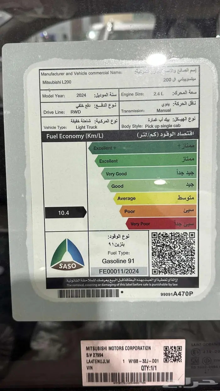 عرض خاص ميتسوبيشي L200 غمارة بنزين موديل 2024 بسعر 70150 الف 9