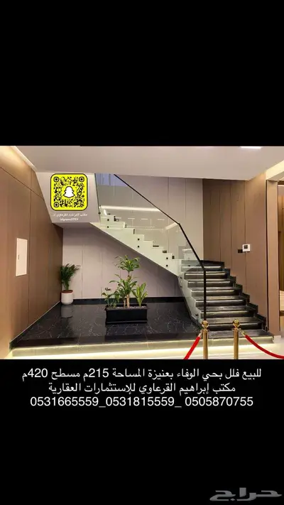 للبيع فلل فاخرة بحي الوفاء بعنيزة 22