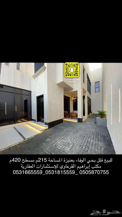 للبيع فلل فاخرة بحي الوفاء بعنيزة 30