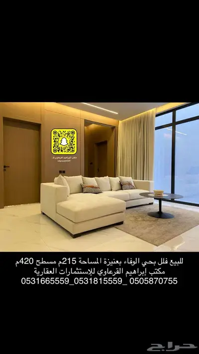 للبيع فلل فاخرة بحي الوفاء بعنيزة 36