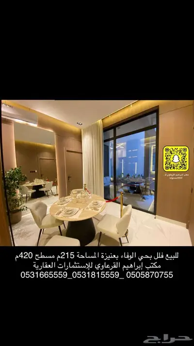 للبيع فلل فاخرة بحي الوفاء بعنيزة 34