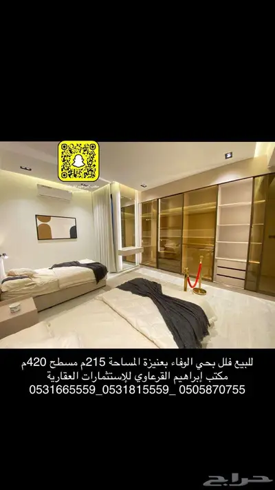 للبيع فلل فاخرة بحي الوفاء بعنيزة 32