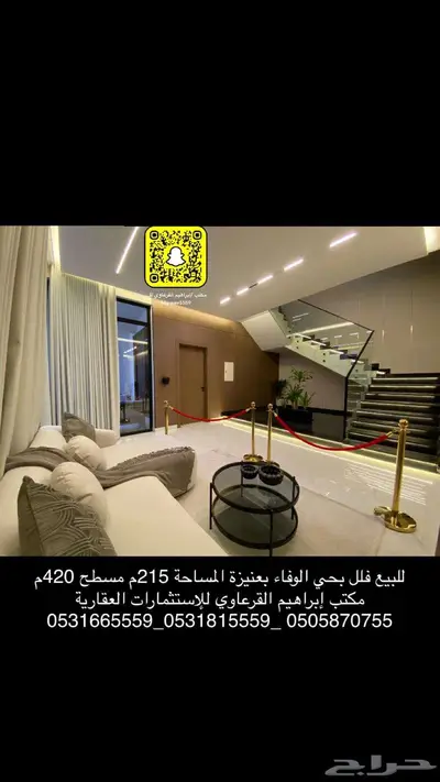 للبيع فلل فاخرة بحي الوفاء بعنيزة 28