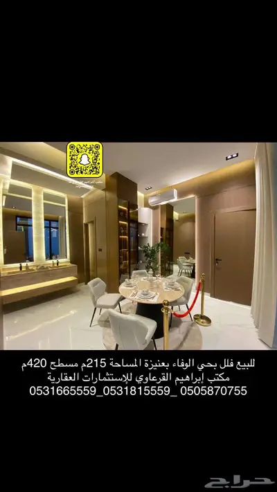 للبيع فلل فاخرة بحي الوفاء بعنيزة 33