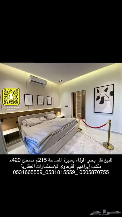 للبيع فلل فاخرة بحي الوفاء بعنيزة 25