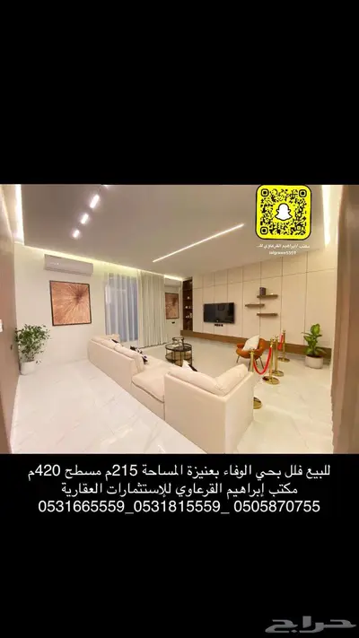للبيع فلل فاخرة بحي الوفاء بعنيزة 24