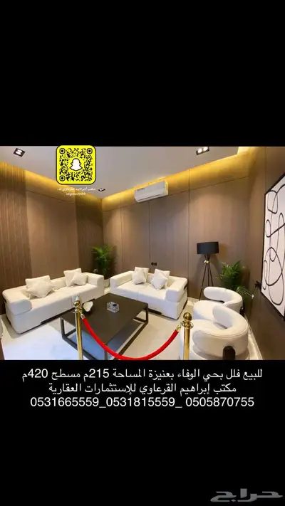 للبيع فلل فاخرة بحي الوفاء بعنيزة 1