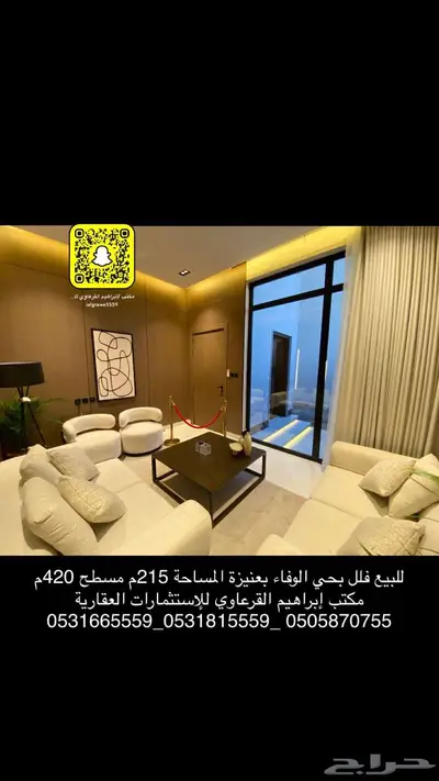 للبيع فلل فاخرة بحي الوفاء بعنيزة 4