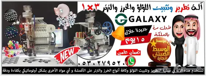 مكائن التطريز بجميع أنواعها جديد 2025 0