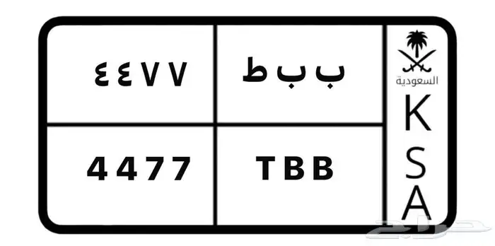 لوحة مميزة ب ب ط 7 7 4 4 0
