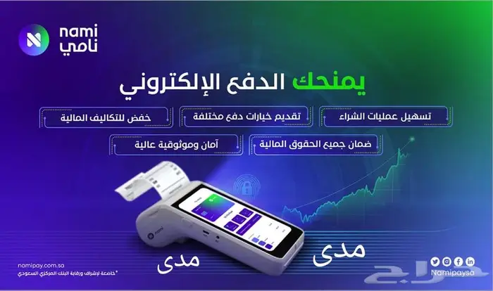جهاز نقاط البيع مدي احدث اصدار بشاشتين سريع وسهل بدون رسوم 3