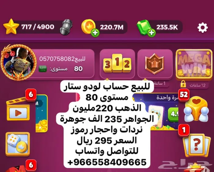 بيع حسابات لودو ستار جواهر فلوس لودو حساب ludo star 2