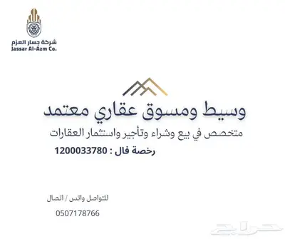 وسيط ومسوق عقاري معتمد 0