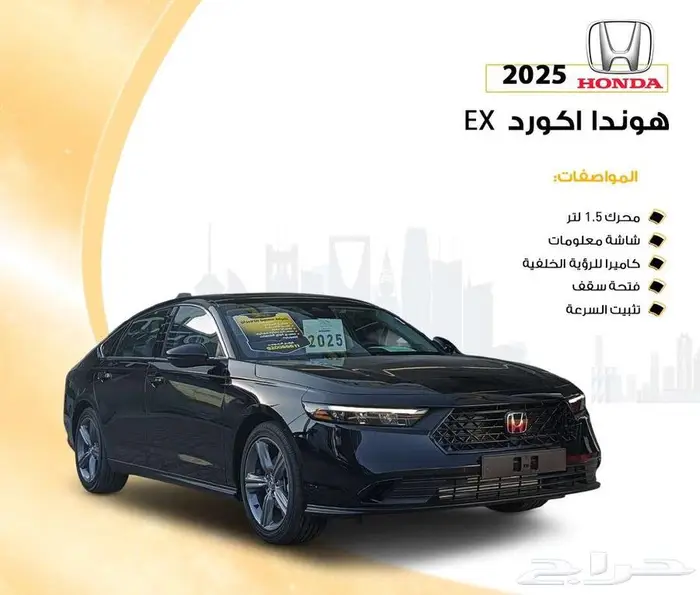 هوندا اكورد 2025 نص فل عرض خاص 0