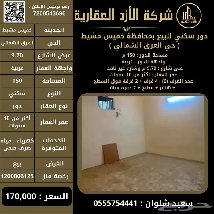 للبيع دور سكني في خميس مشيط - العرق الشمالي 0