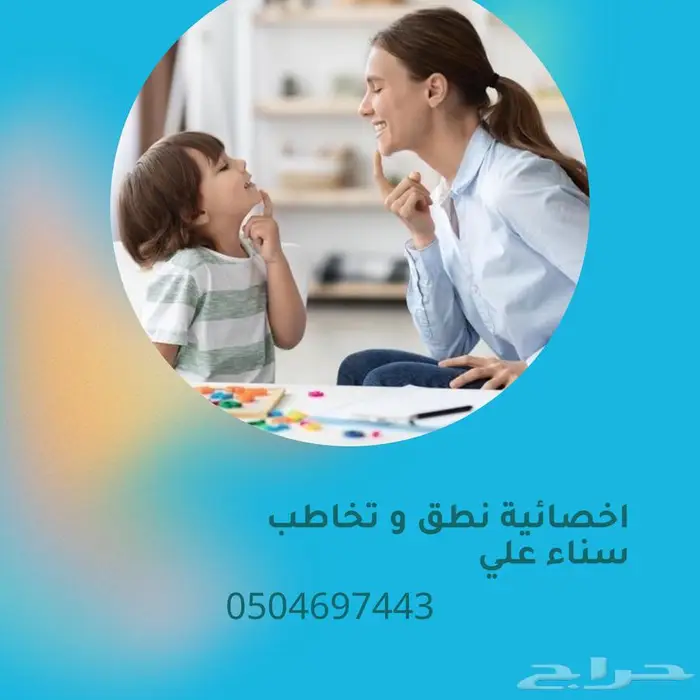 اخصائية تخاطب 0