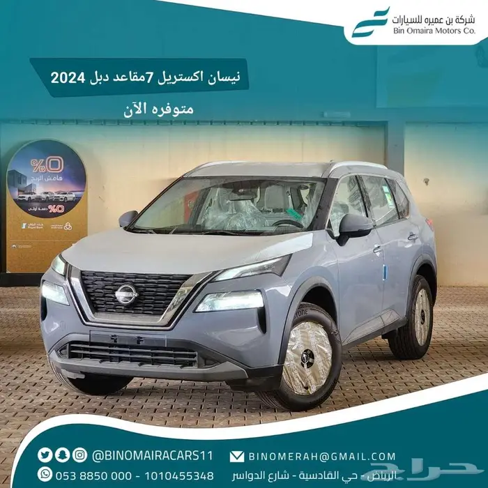 اكس تريل ستاندر دفع امامى 7 راكب 2024 ( كاش _ تقسيط ) 0