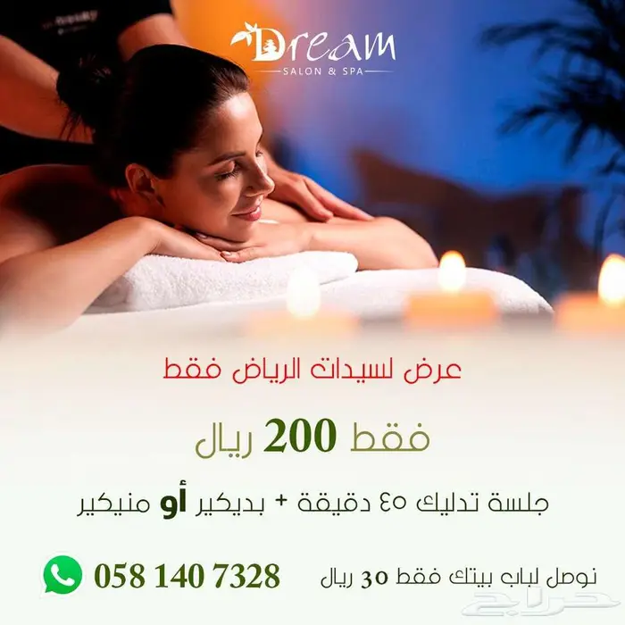 Dream spa مشغل قائم على تقديم الخدمات المنزلية بجودة عالية 0